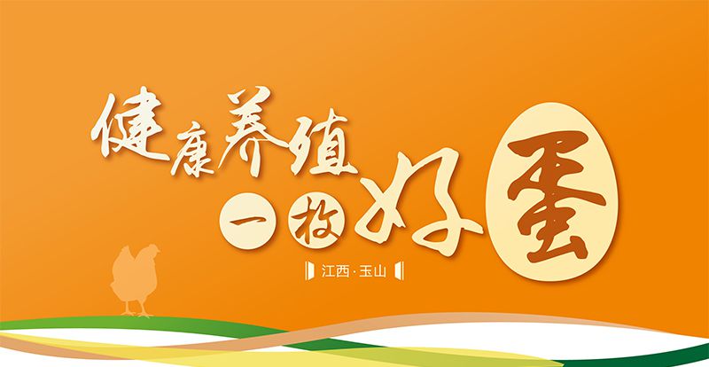 健康養(yǎng)殖·一枚好蛋 ——艾格多三清山蛋雞健康養(yǎng)殖專題會(huì)議隆重召開